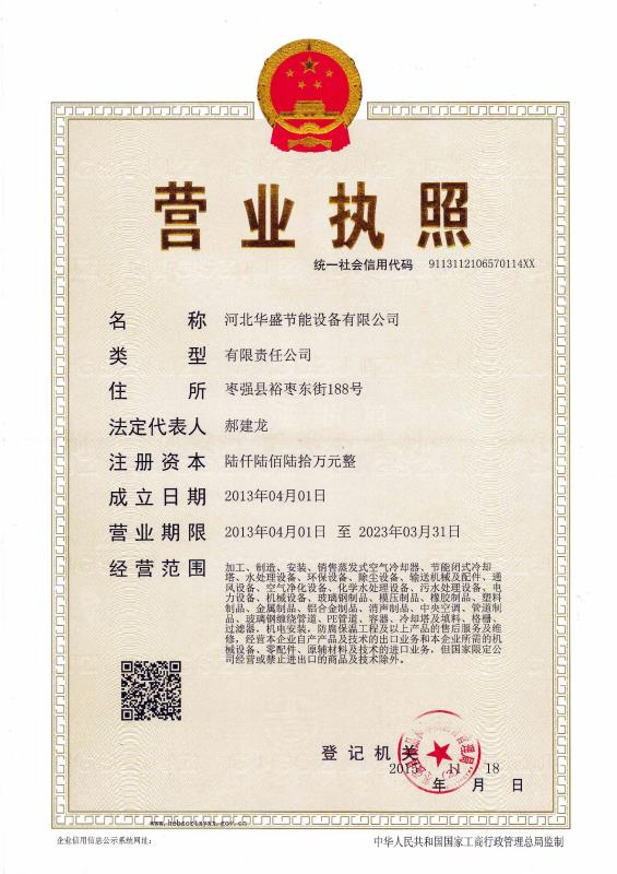 營業執照副本